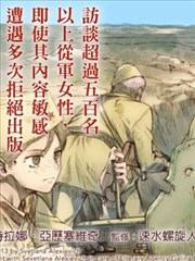 战争中没有女人的面容漫画_banner