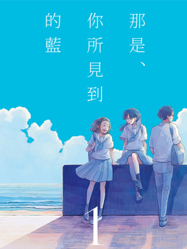 那是、你所见到的蓝_banner