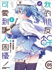 我的朋友可爱到让人困扰漫画19话_banner