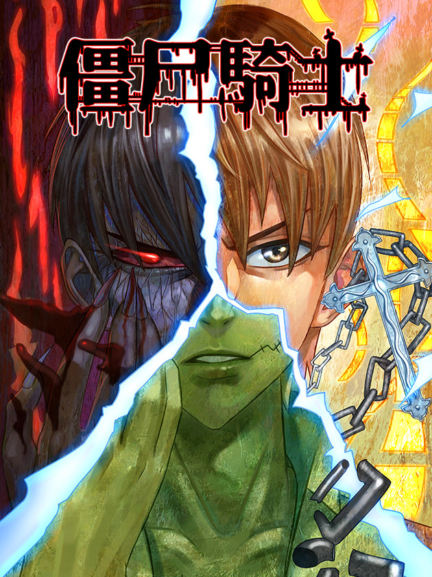 僵尸骑士下拉式漫画免费_banner