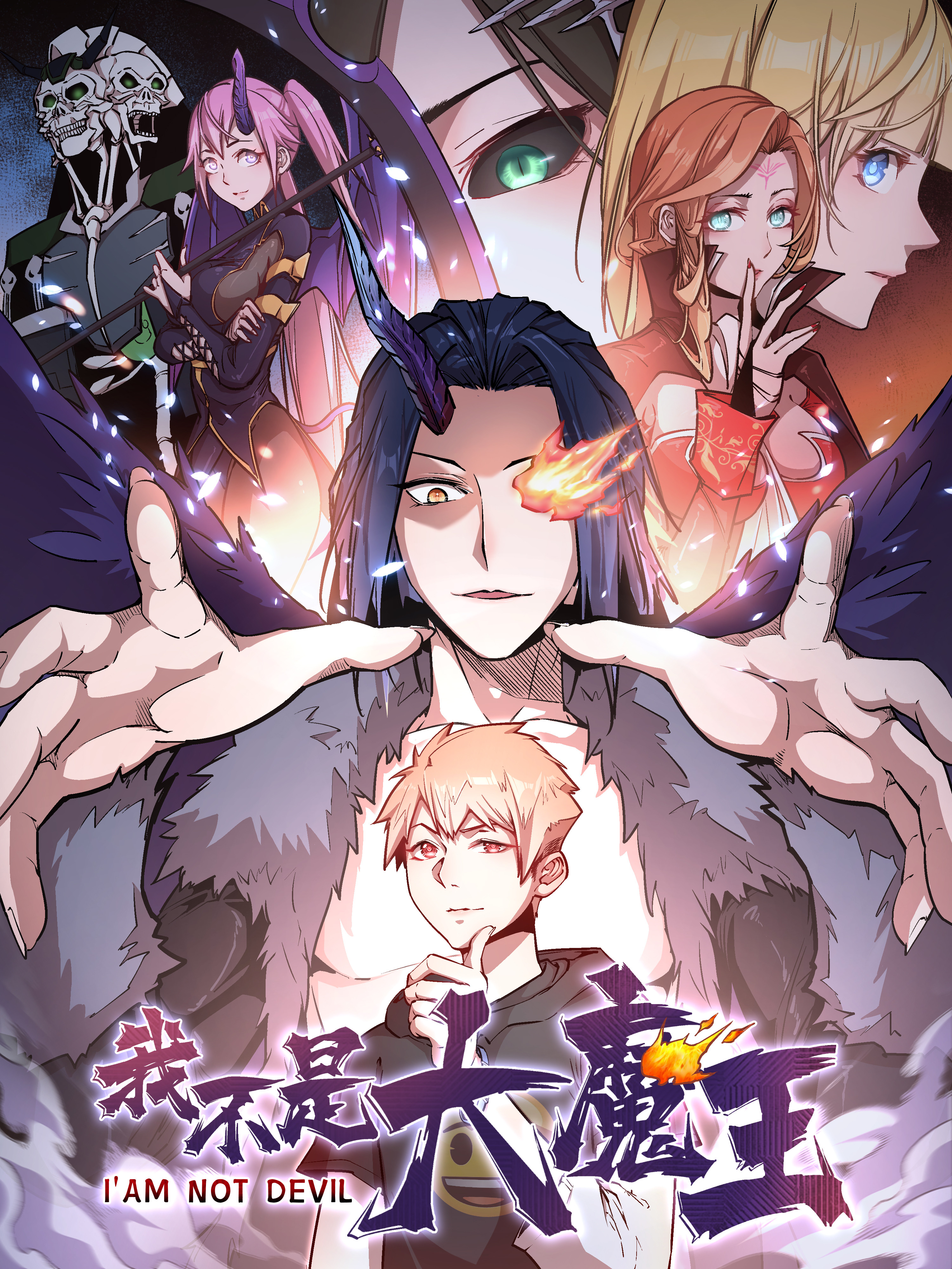 我不是大魔王下拉式漫画免费观看_banner