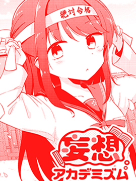 妄想学生会声优表_banner