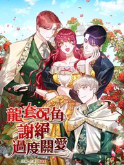 龙套配角谢绝过度宠爱漫画_banner