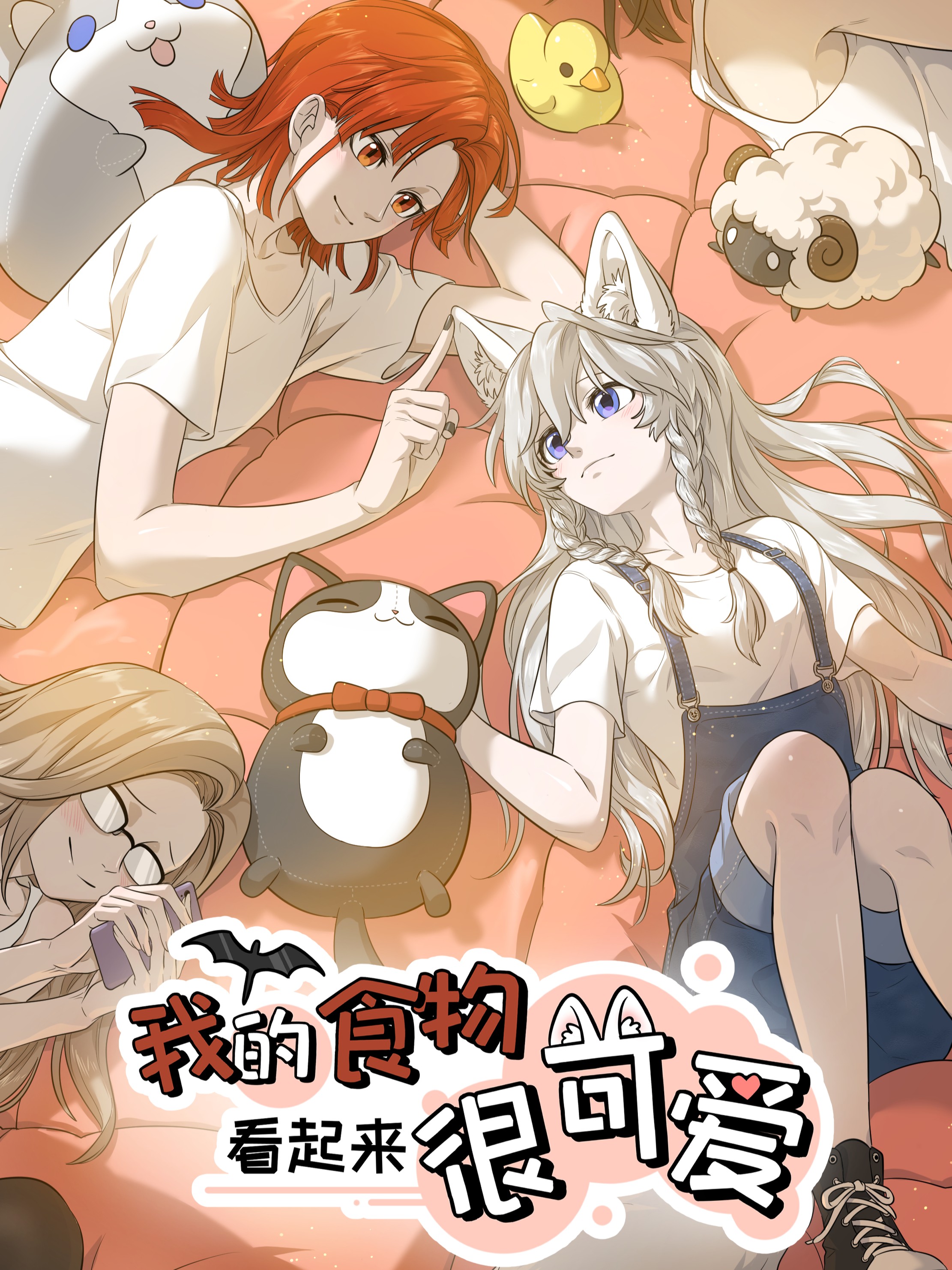 我的食物看起来很可爱漫画免费观看下拉式_banner