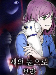 用狗的眼睛看人漫画_banner