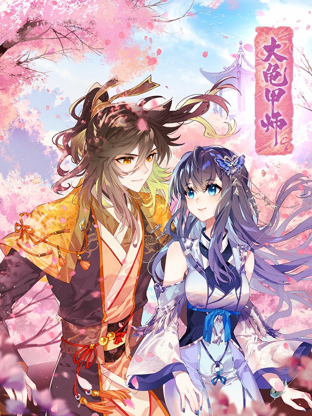 神印王座外传 大龟甲师_banner