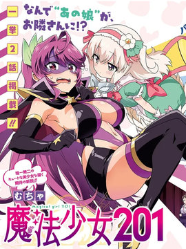 魔法少女1-200集已完结漫画_banner