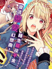 恶役千金与原女主cp漫画_banner