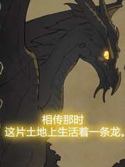 恋上恶龙的女骑士_banner