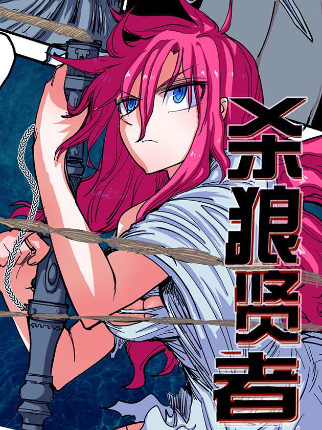 杀狼贤者漫画190话_banner