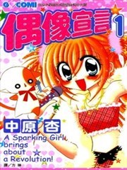 偶像宣言漫画_banner