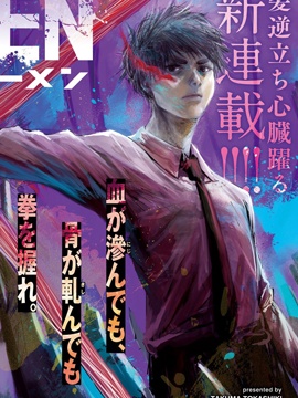 殖魔人和东京喰种_banner