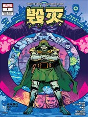 毁灭勇士漫画_banner