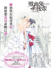 吸血鬼和后辈漫画_banner