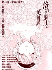 落第骑士的英雄谭漫画_banner