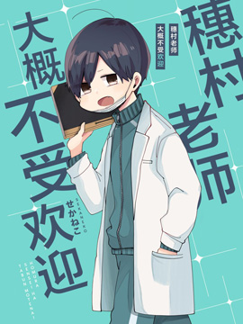 穗村老师_banner