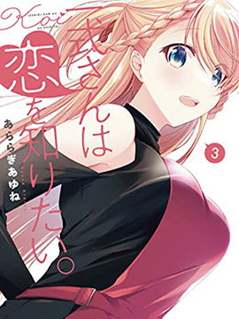 一式想知道什么是恋爱漫画人_banner