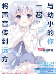 与幼小的你一起，将声音传到远方_banner