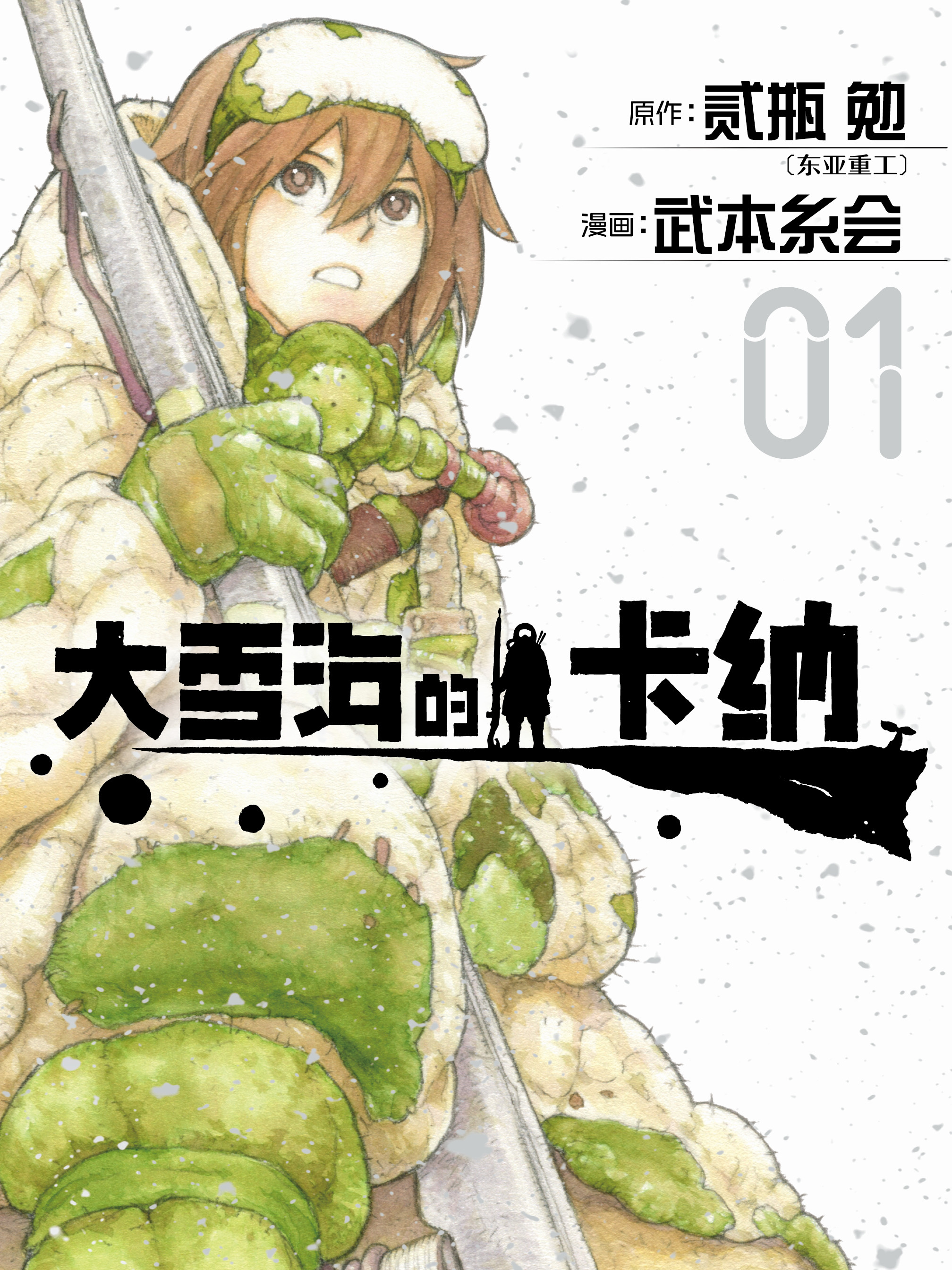 大雪海的卡纳漫画解说_banner