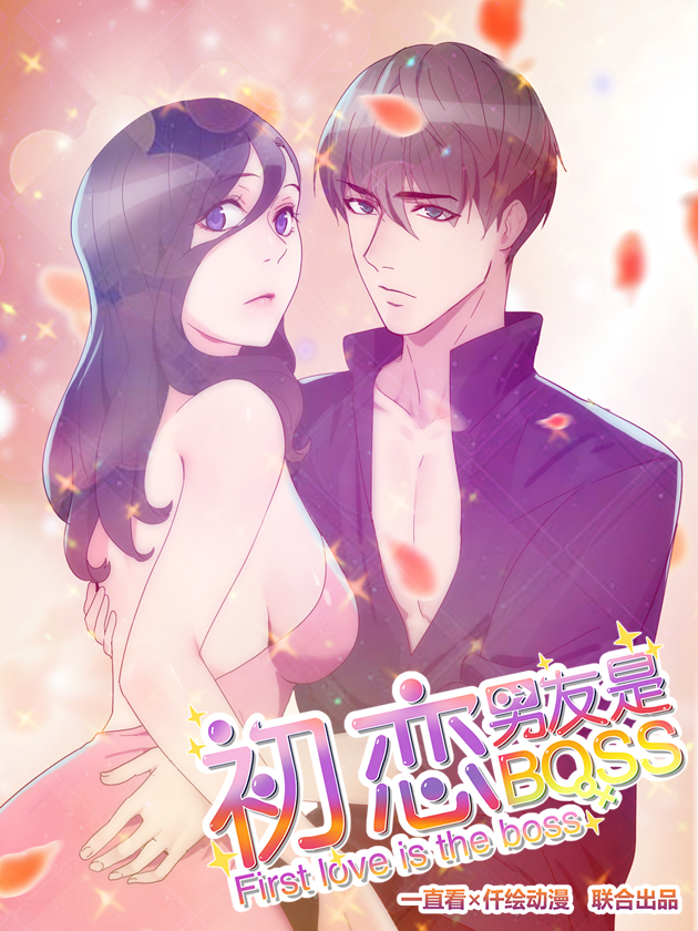 初恋男友是boss漫画免费全集_banner