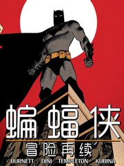 蝙蝠侠冒险再续极速漫画_banner