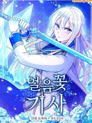 冰花骑士漫画下拉式免费阅读50集_banner