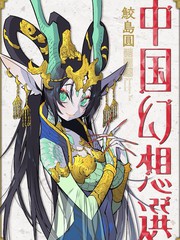 中国幻想曲_banner