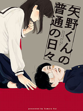 矢野同学观察日记动画_banner