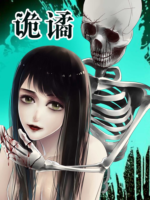 诡谲屋漫画全集_banner