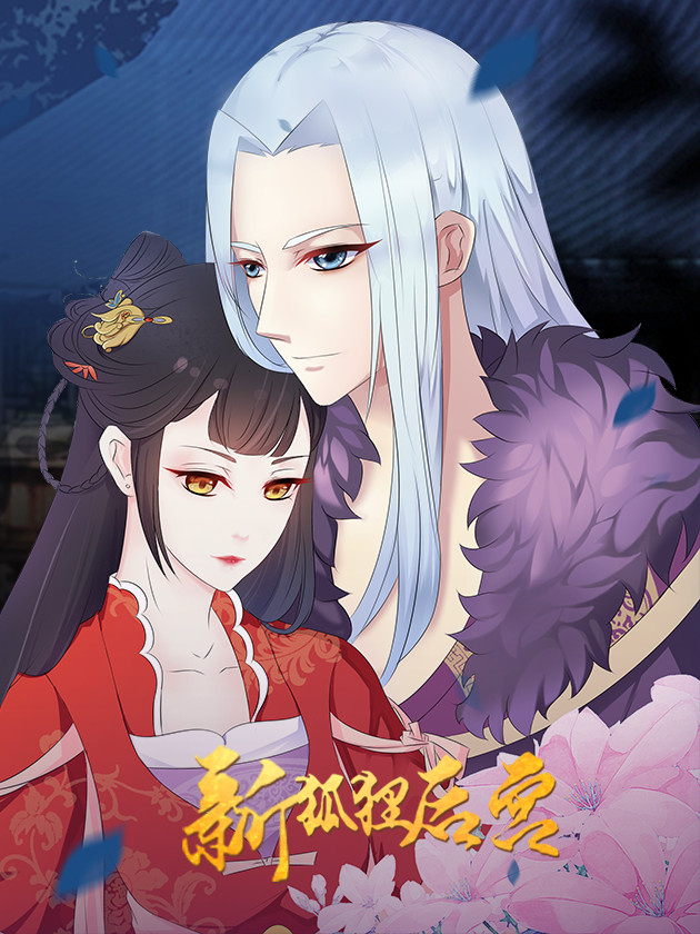 新狐妖小红娘人物形象_banner