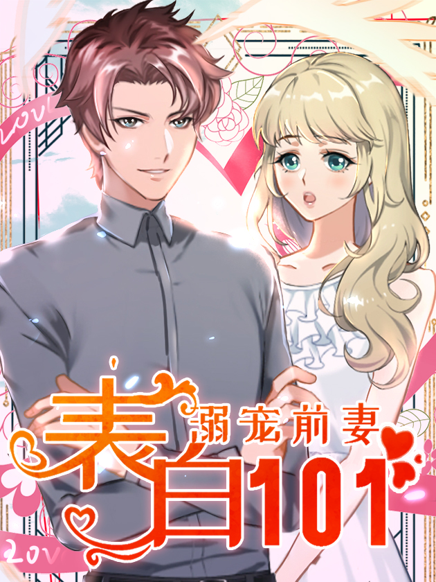 溺宠闪婚娇妻153章_banner