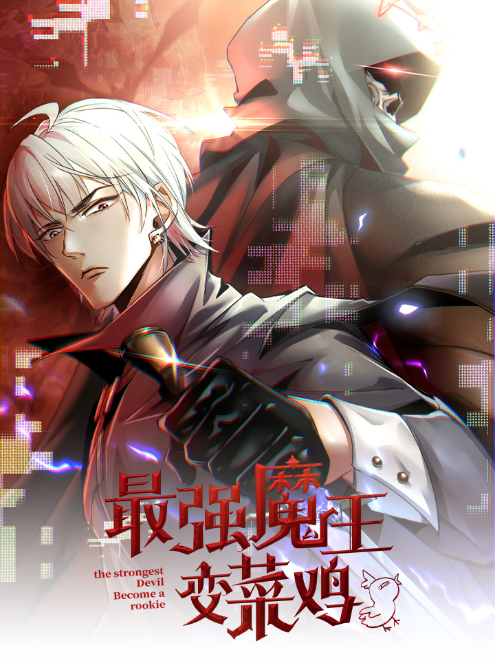 最强魔王转生成平民01_banner