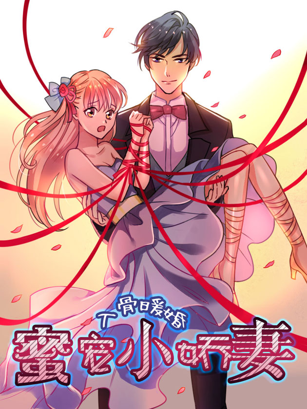 入骨暖婚蜜宠免费漫画_banner