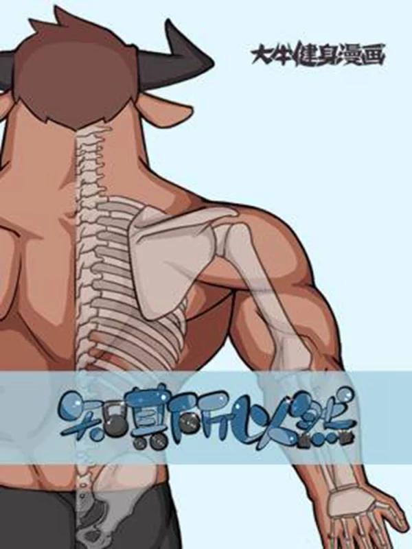 健身神级漫画_banner