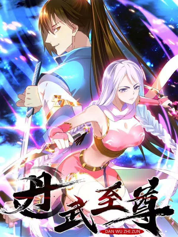 丹武至尊62_banner