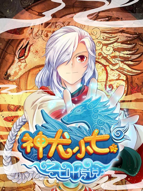 神犬小七之歌完整版_banner