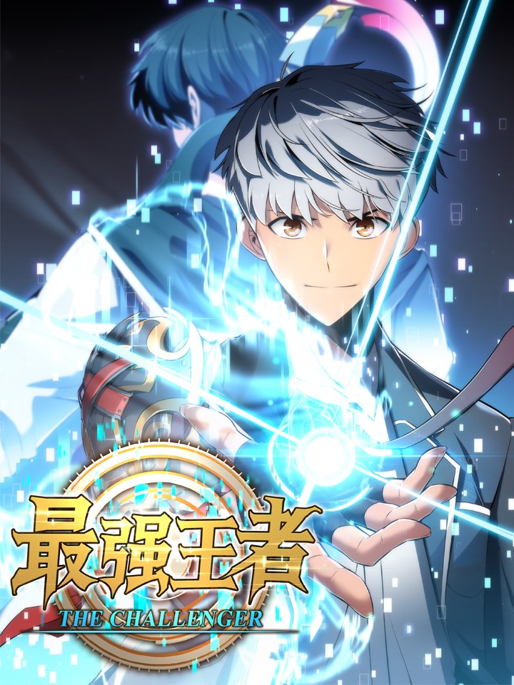 最强王者by南北逐风_banner