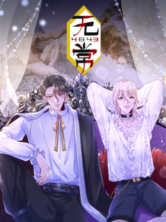 无常4843号漫画免费阅读六漫画_banner