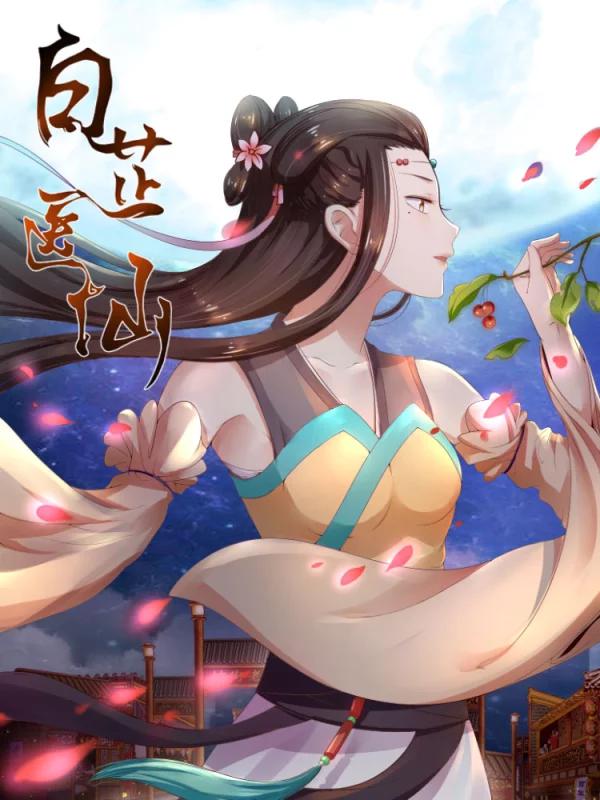 白芷饮片图片_banner