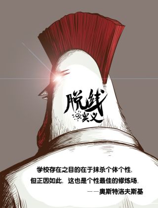 脱线了什么意思_banner