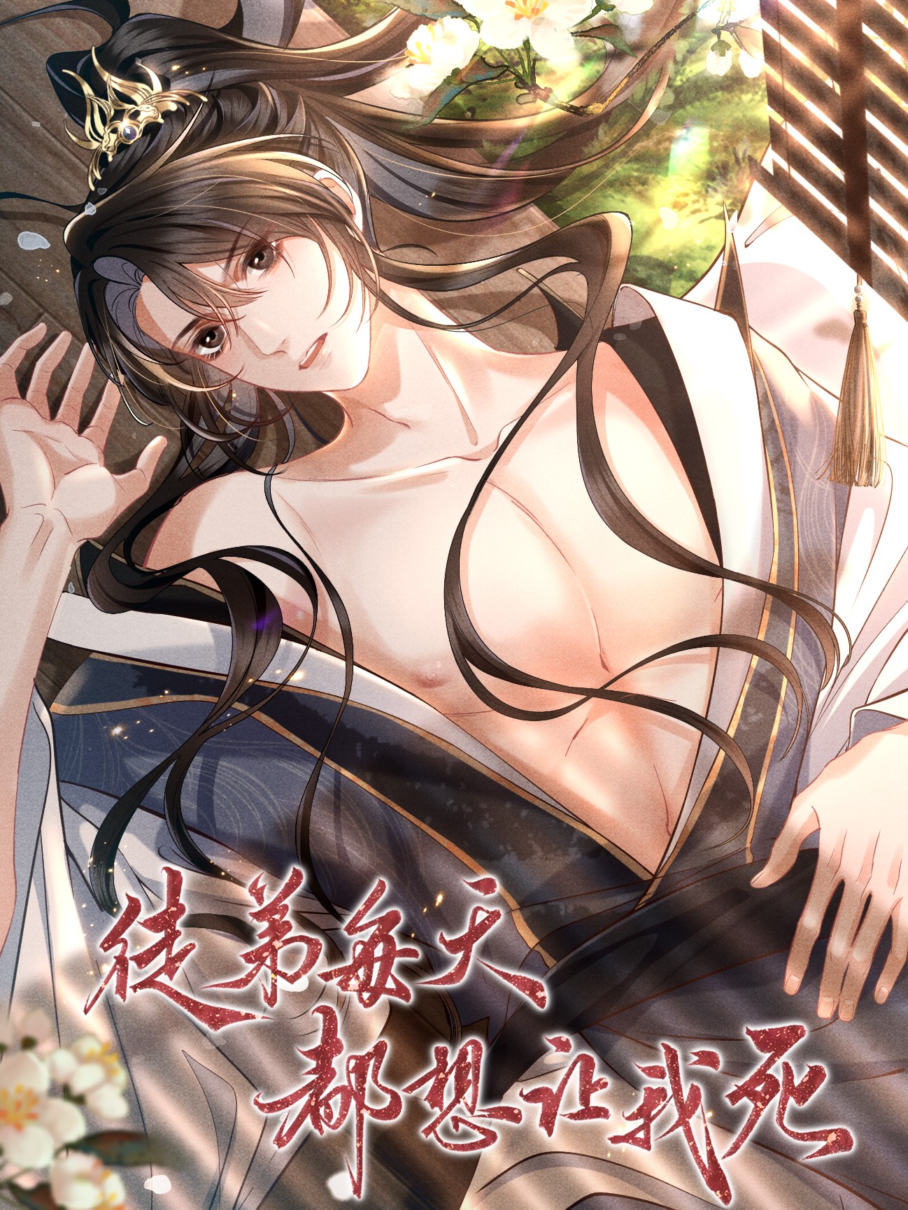 徒弟每天都想欺师犯上全集_banner