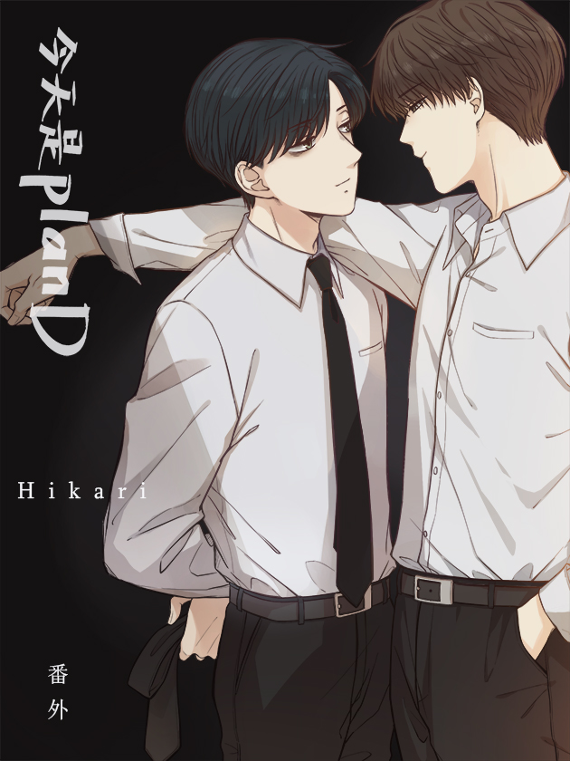 今天是planD漫画_banner