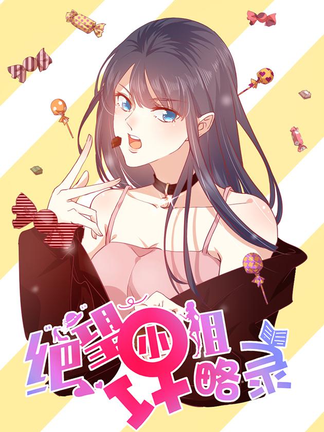 绝望小姐攻略录_banner