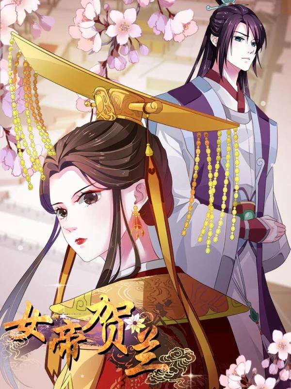 女帝贺兰_banner