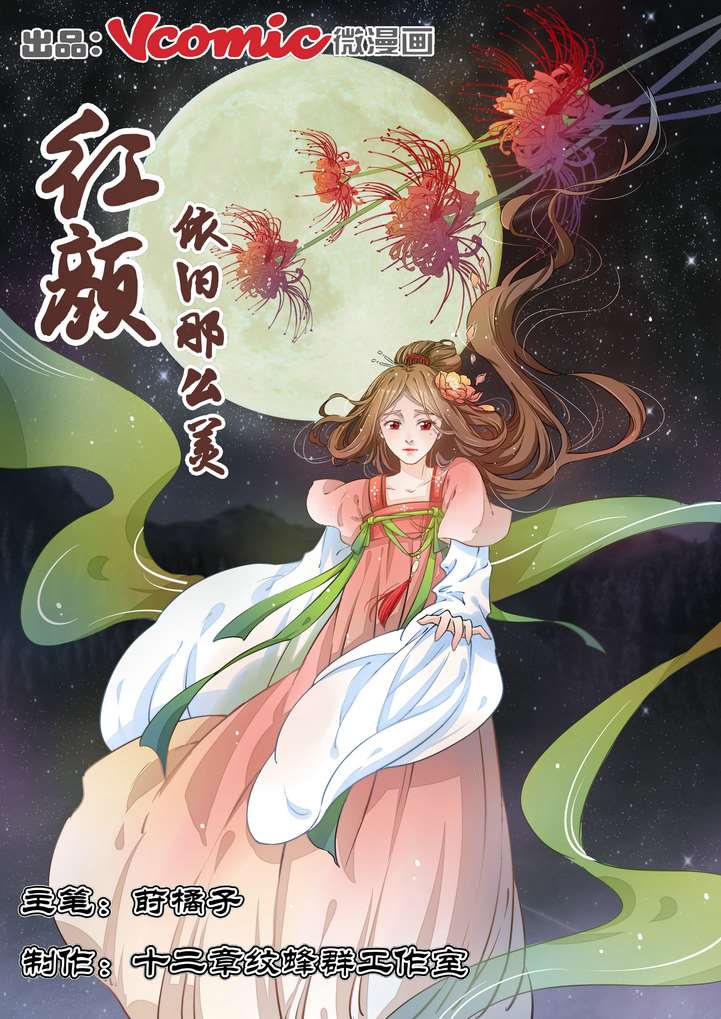 红颜依旧那么美漫画完整版_banner