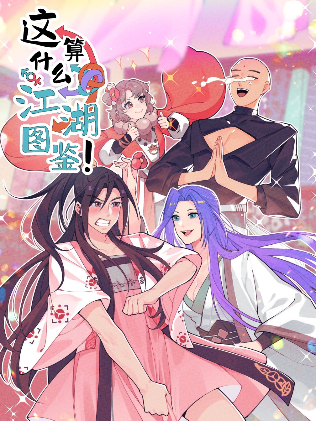 这算什么江湖图鉴漫画免费下拉式完整版_banner