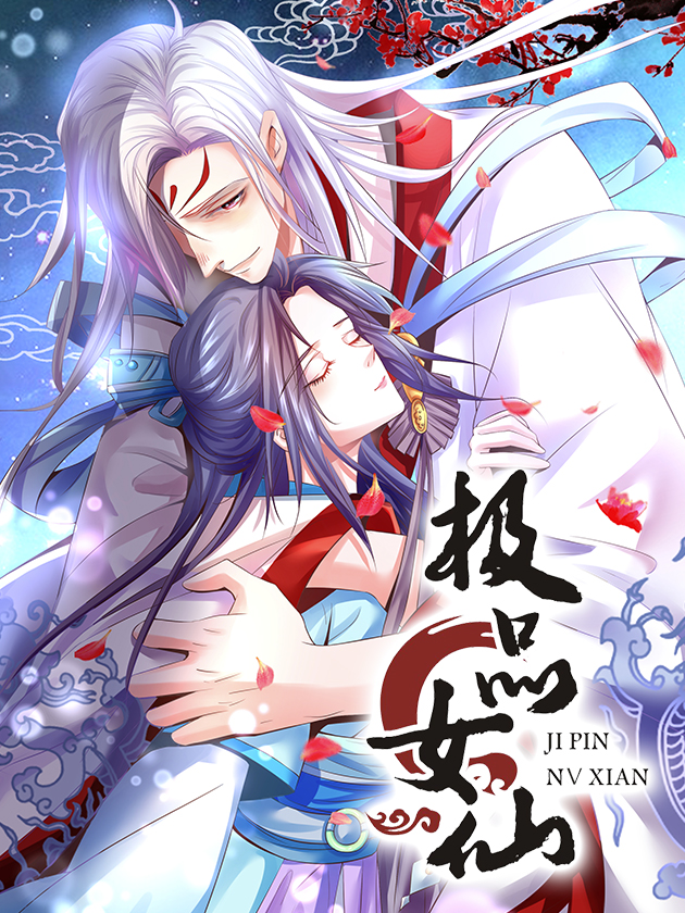 极品女仙许紫烟免费阅读完整版_banner