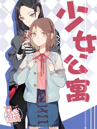 少女公主房改造卧室