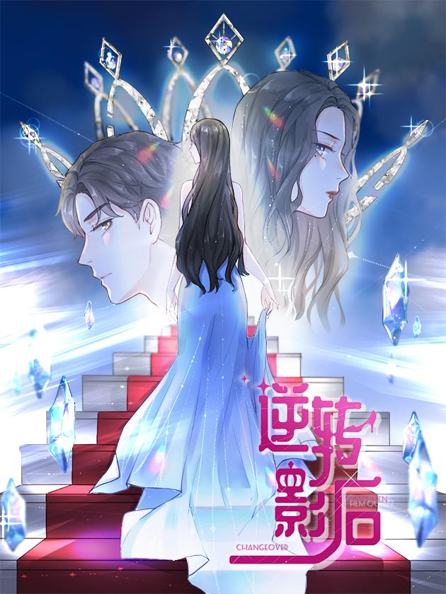 逆转影后漫画24话免费_banner