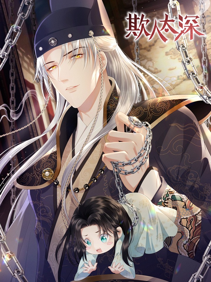 欺人太深薄山倾风华绝代_banner